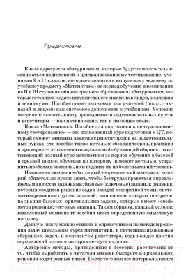 Учебное пособие Аверсэв Математика. Пособие для подготовки к ЦТ