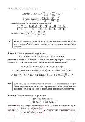 Учебное пособие Аверсэв Математика. Пособие для подготовки к ЦТ