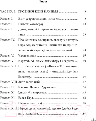 Книга Попурри Чорны замак Альшанскi: раман (Караткевiч У.)