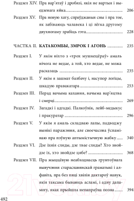 Книга Попурри Чорны замак Альшанскi: раман (Караткевiч У.)