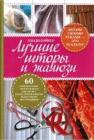 

Книга Харвест, Лучшие шторы и жалюзи