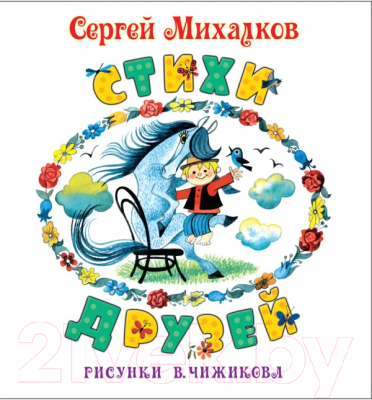 

Книга Харвест, Стихи друзей