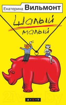 

Книга Харвест, Шалый малый