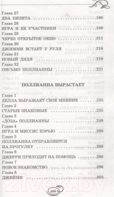 Книга Харвест Все истории о Поллианне (Портер Э.)