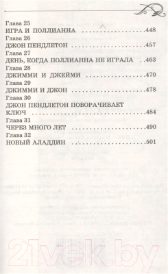 Книга Харвест Все истории о Поллианне (Портер Э.)