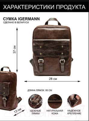 Рюкзак Igermann 20С947К3 (коричневый)