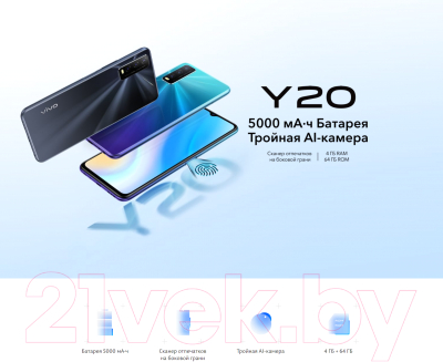 Смартфон Vivo Y20 4GB/64GB (синий туман)