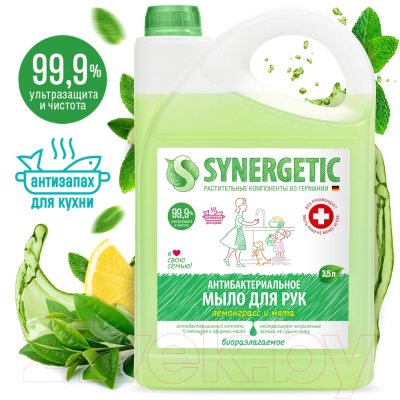 Мыло жидкое Synergetic Антибактериальное для кухни и мытья рук лемонграсс и мята (3.5л)