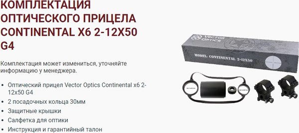 Оптический прицел Vector Optics Continental 2-12x50 SCOM-15