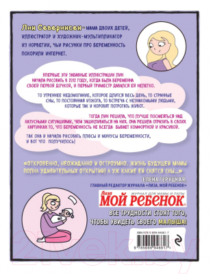 Книга Эксмо Сильнобеременная (Северинсен Л.)