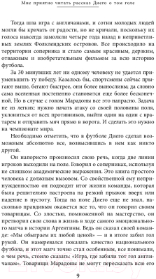 

Книга Эксмо, Диего Марадона. Автобиография