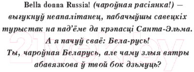 Книга Попурри Венера, або як я быў прыгоннiкам (Адамовiч А.)