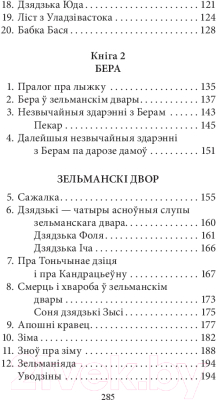 Книга Попурри Зельманцы (Кульбак М.)