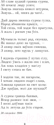 Книга Попурри Мая малiтва (Купала Я.)