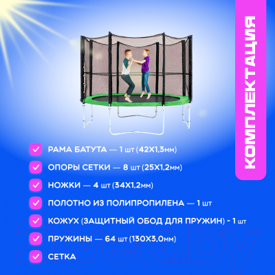 Купить Батут Sundays Acrobat-D374  