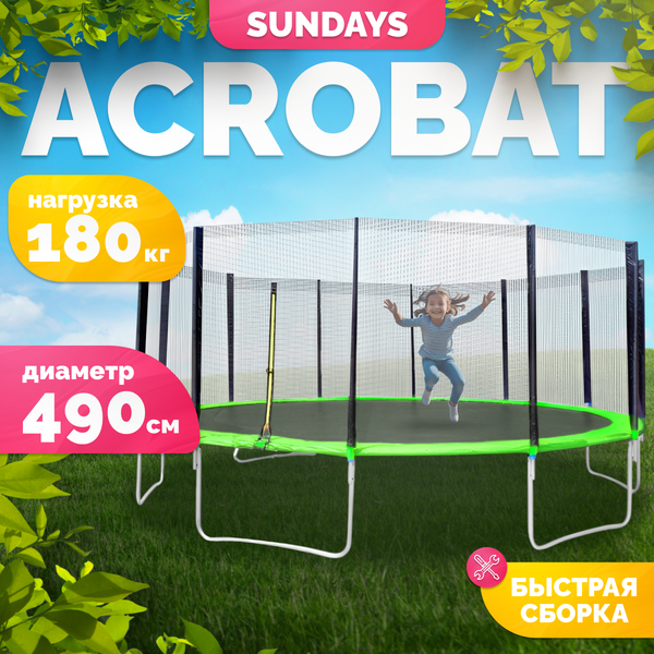 Батут Sundays Acrobat-D490