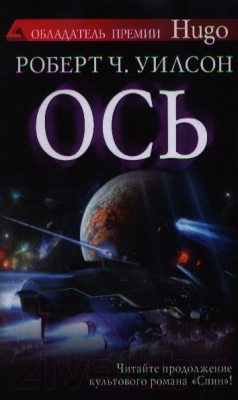 

Книга Харвест, Ось