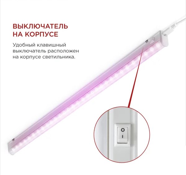 Светильник для растений INhome СПБ-Т5-Фито / 4690612033112