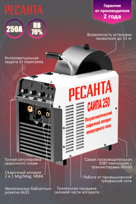 Полуавтомат сварочный Ресанта САИПА-250 (65/65)