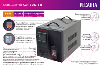 Стабилизатор напряжения Ресанта АСН- 5 000/1-Ц (63/6/6)