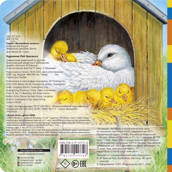 Развивающая книга АСТ У пруда — фото 2