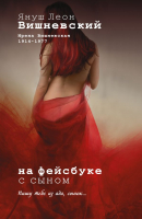

Книга Харвест, На фейсбуке с сыном