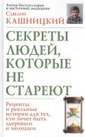 

Книга Харвест, Секреты людей, которые не стареют