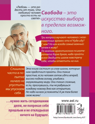 Книга Харвест Двадцать шагов (Букай Хорхе)