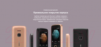 Мобильный телефон Nokia 225 4G Dual Sim / TA-1276 (песочный)