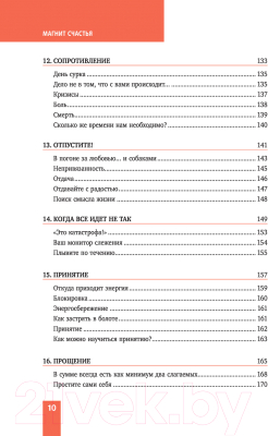 Книга Эксмо Магнит счастья. Как привлечь в свою жизнь все, что хочешь (Мэтьюз Э.)