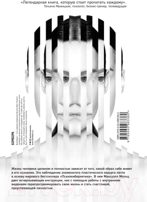 Изображение товара Книга Эксмо Психокибернетика (Мольц М.)