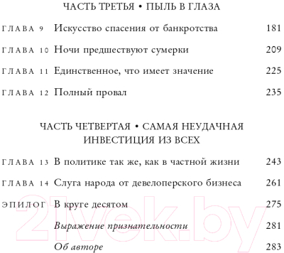 Книга Эксмо Слишком много и всегда недостаточно (Трамп Мэри Л.)