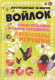 Миниатюра изображения товара Книга Харвест Войлок. Самые красивые и модные украшения