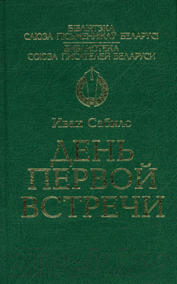 

Книга Харвест, День первой встречи