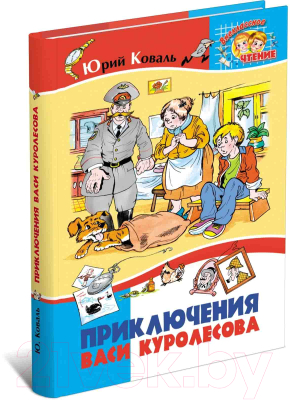 

Книга Харвест, Приключения Васи Куролесова