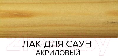 Лак Farbitex Профи Wood для саун акриловый (2.5л, матовый)