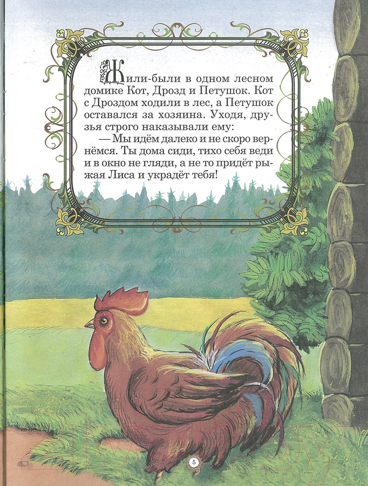 Художественная книга Харвест Лучшие сказки для маленьких — фото 3