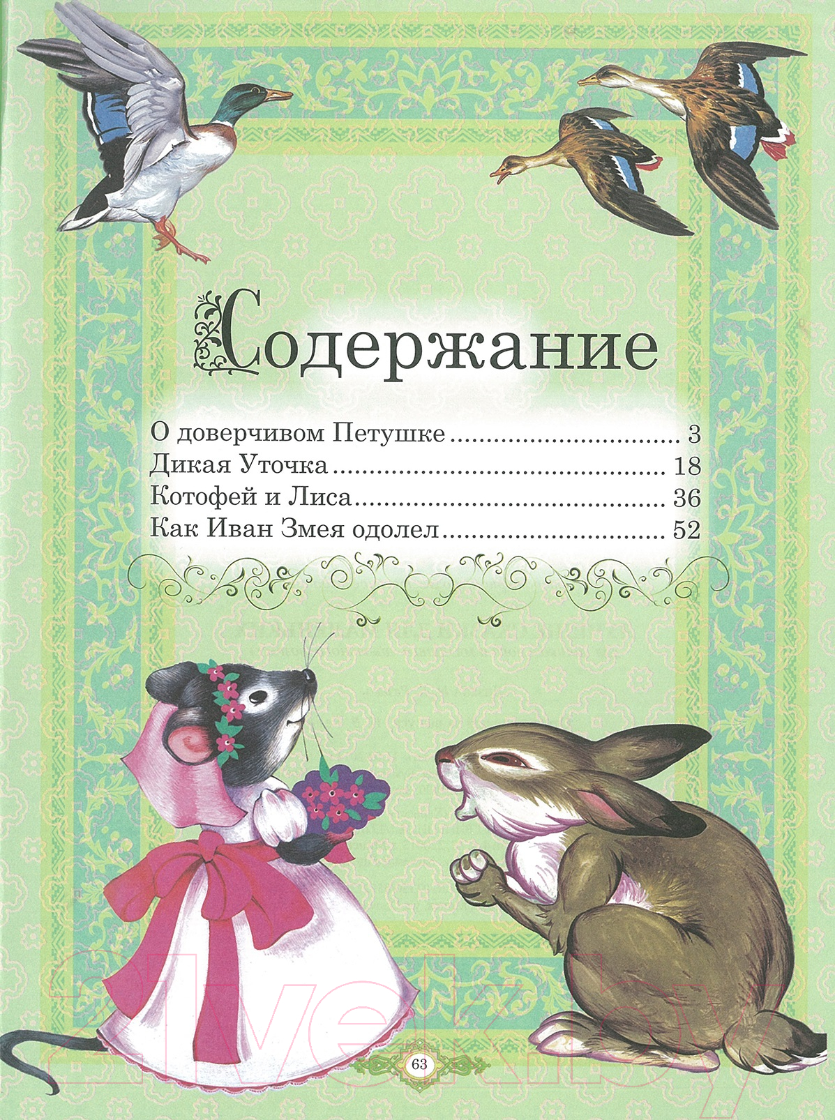 Художественная книга Харвест Лучшие сказки для маленьких — фото 2