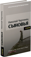 

Книга Харвест, Сыновья