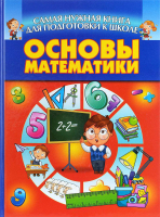 

Учебное пособие Харвест, Основы математики