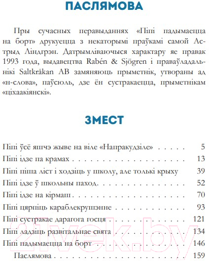 Художественная книга Попурри Пiпi доўгая панчоха падымаецца на борт (Лiндгрэн А.) — фото 2
