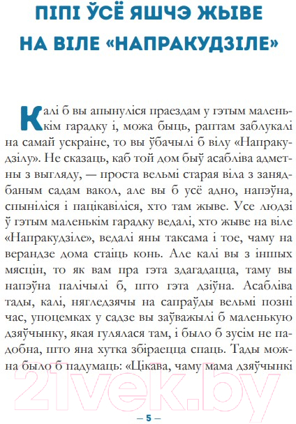 Художественная книга Попурри Пiпi доўгая панчоха падымаецца на борт (Лiндгрэн А.) — фото 3