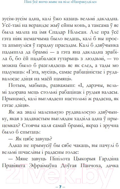 Художественная книга Попурри Пiпi доўгая панчоха падымаецца на борт (Лiндгрэн А.) — фото 5