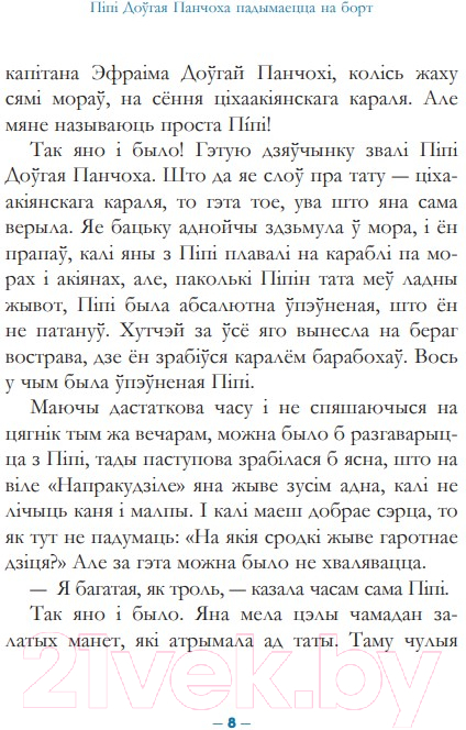 Художественная книга Попурри Пiпi доўгая панчоха падымаецца на борт (Лiндгрэн А.) — фото 6