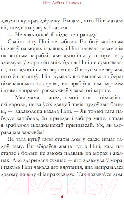 Художественная книга Попурри Пiпi доўгая панчоха (Лiндгрэн А.) — фото 4