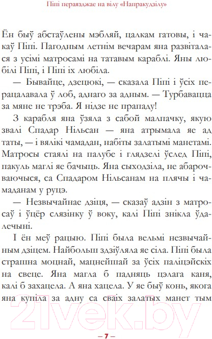Художественная книга Попурри Пiпi доўгая панчоха (Лiндгрэн А.) — фото 5