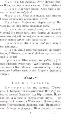 Книга Попурри Пiнская шляхта. Выбраныя творы (Дунiн-Марцiнкевiч В.)