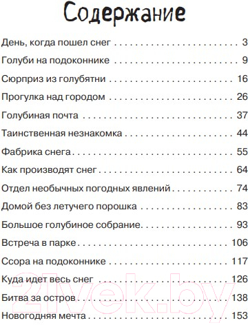 Художественная книга Попурри Марта и ее мечта о снеге (Янкута А.) — фото 3
