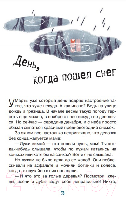 Художественная книга Попурри Марта и ее мечта о снеге (Янкута А.) — фото 4