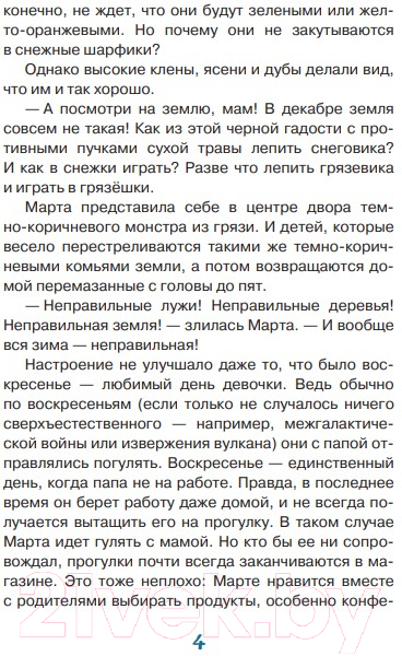 Художественная книга Попурри Марта и ее мечта о снеге (Янкута А.) — фото 5